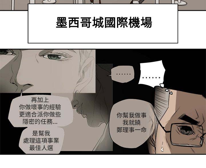 温柔的骗局漫画,第85章：办公室2图