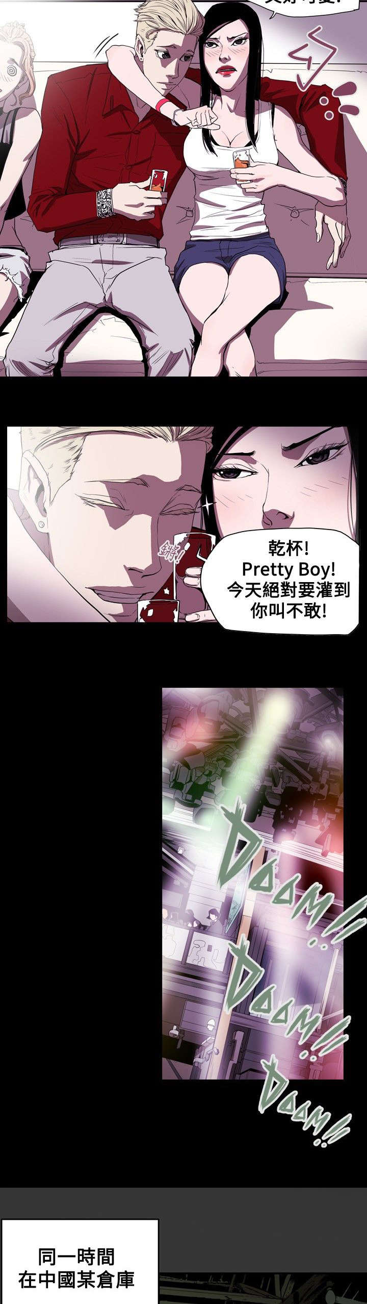 温柔的骗局漫画,第39章：酒吧1图