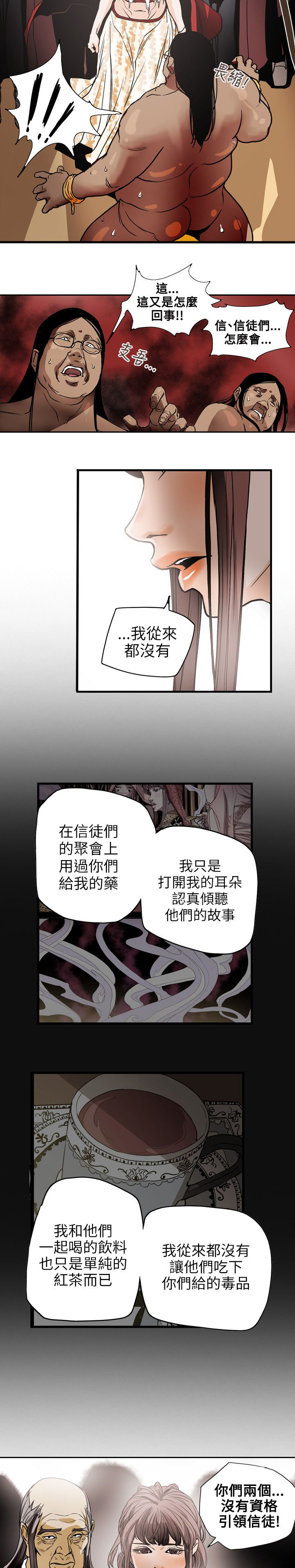温柔的骗局漫画,第70章：教主3图