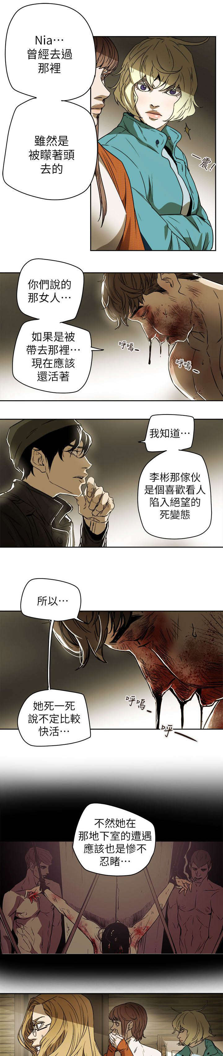 温柔的骗局漫画,第91章：开口5图