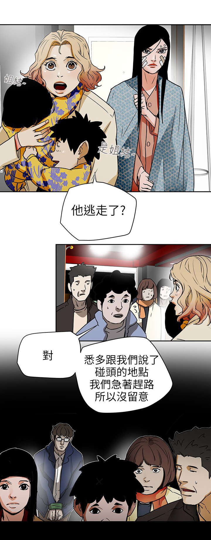 温柔的骗局漫画,第113章：人缘好啊1图