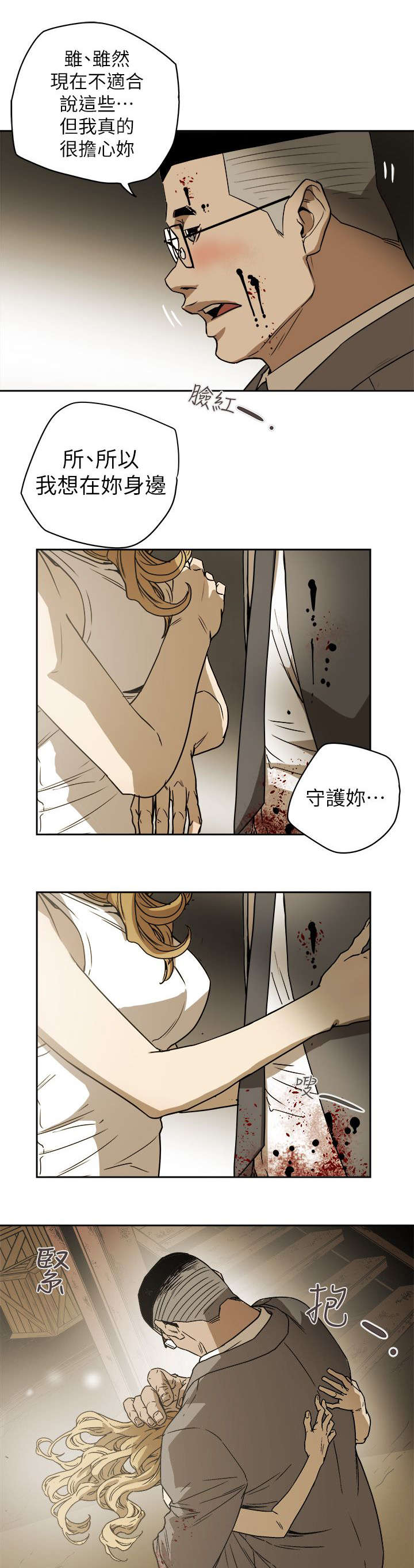 温柔的骗局漫画,第97章：计划开始4图