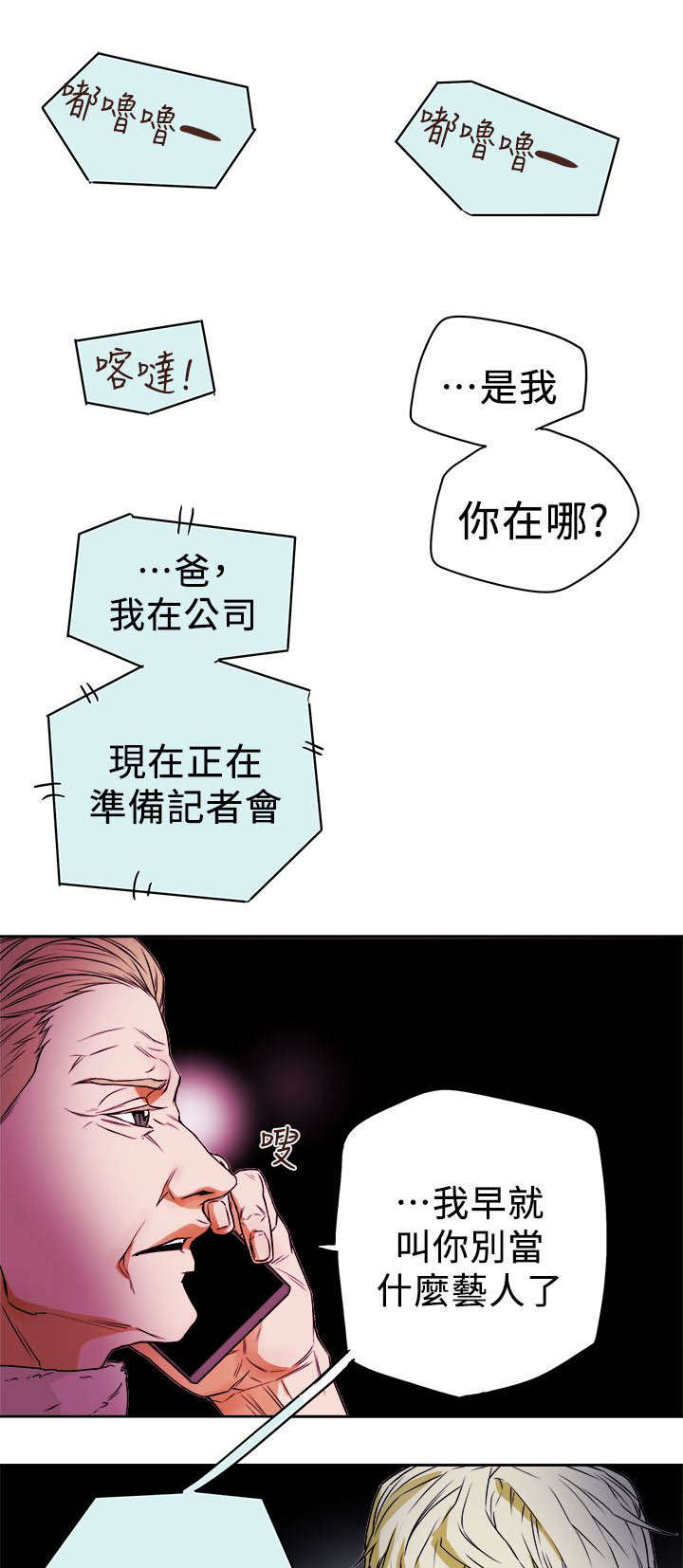温柔的骗局漫画,第93章：新闻4图