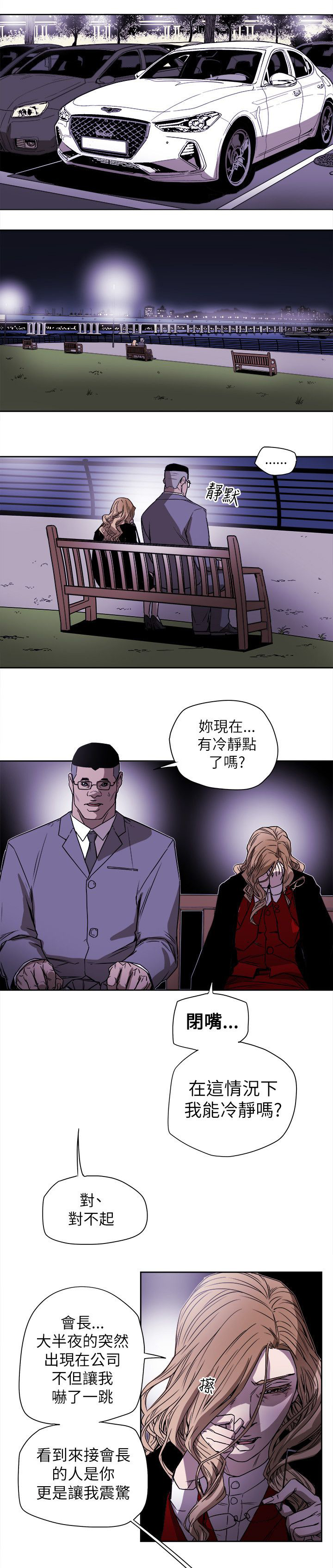 温柔的骗局漫画,第82章：交谈5图