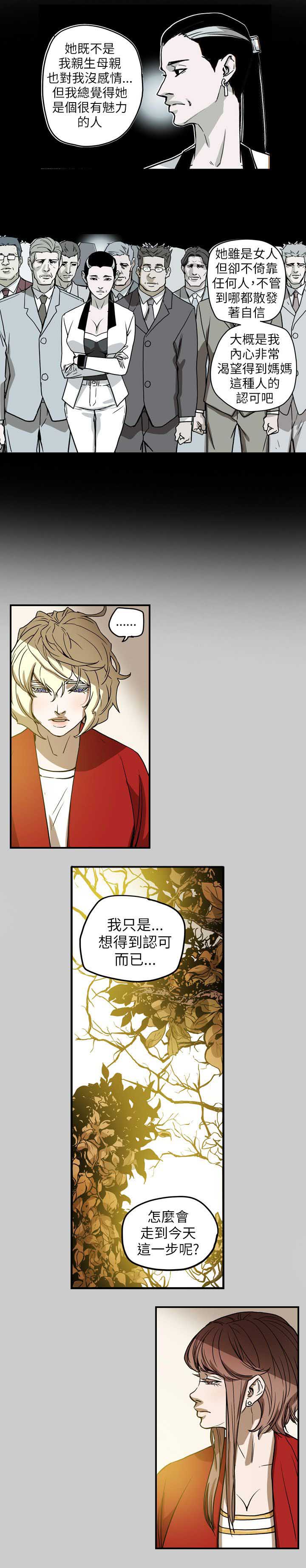 温柔的骗局漫画,第69章：仙人跳5图