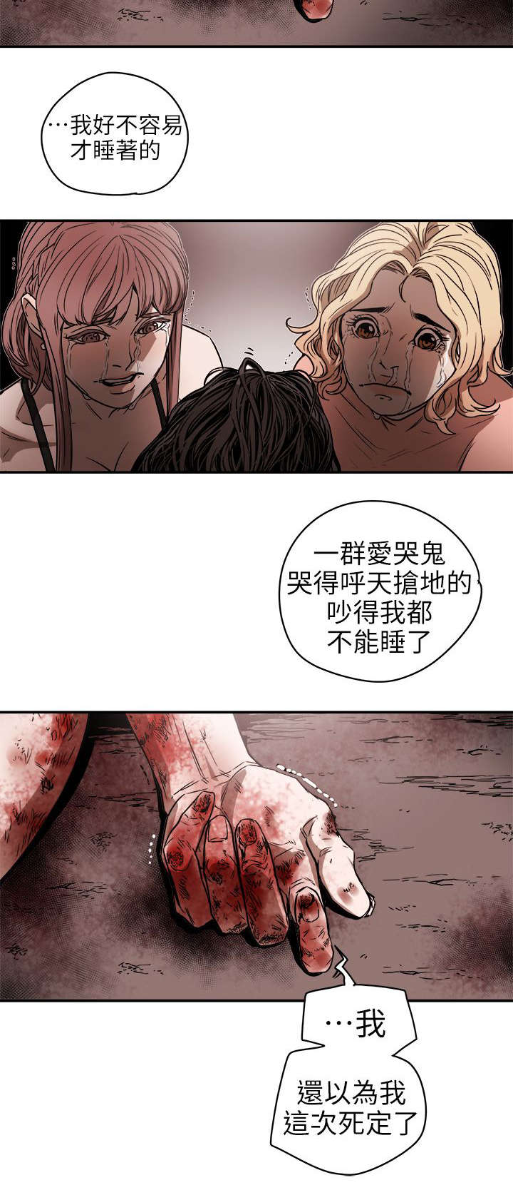 温柔的骗局漫画,第101章：识破1图