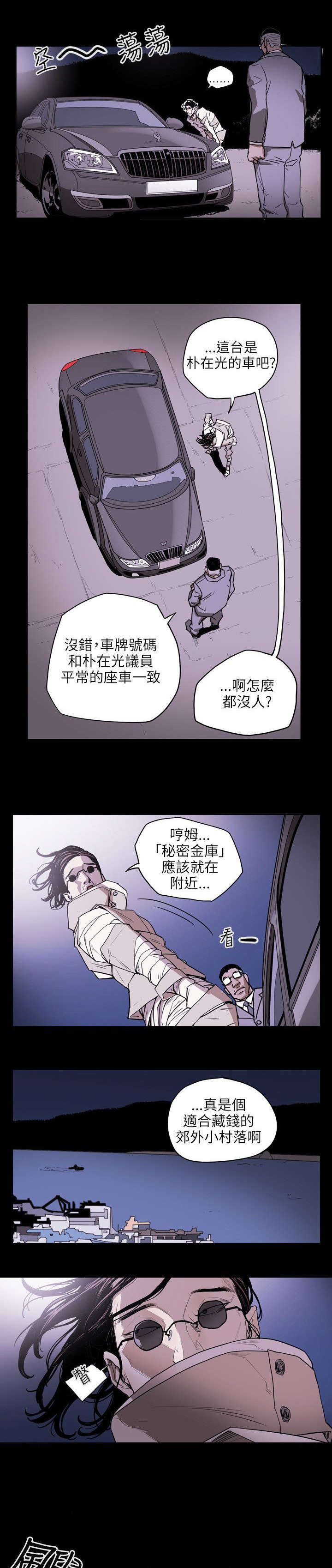 温柔的骗局漫画,第22章：铺网3图