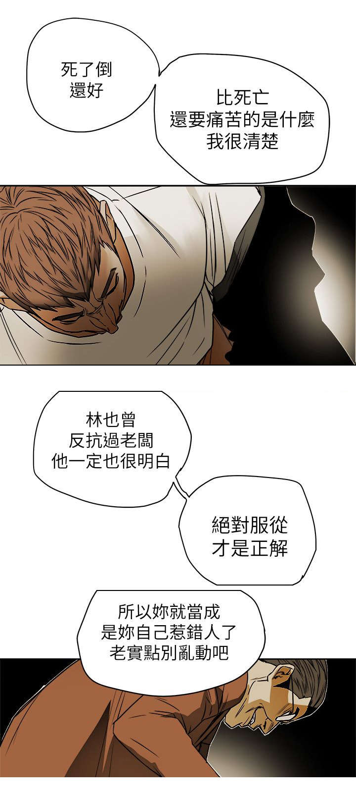 温柔的骗局漫画,第96章：背叛3图