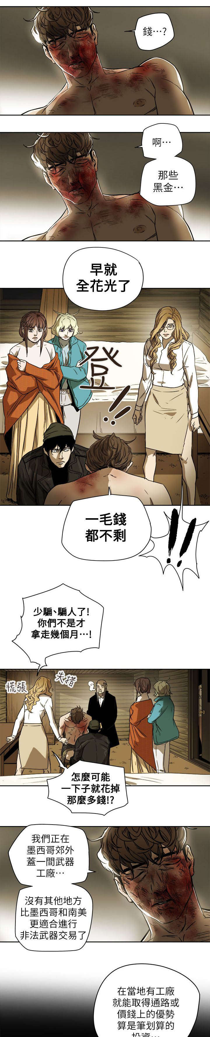 温柔的骗局漫画,第91章：开口2图