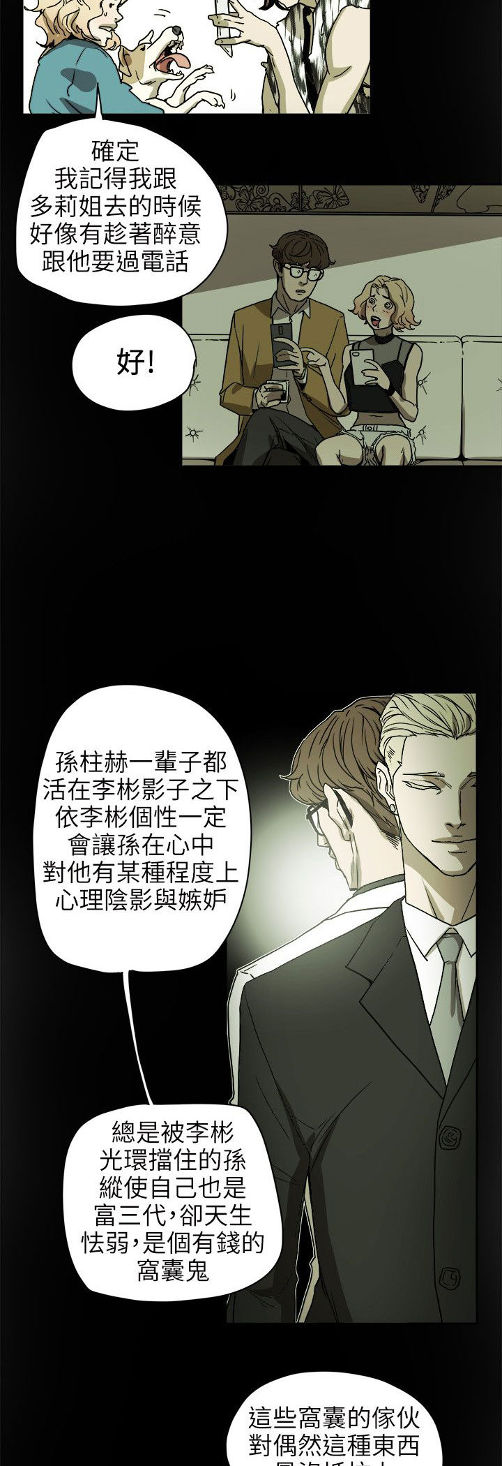 温柔的骗局漫画,第73章：偶然2图