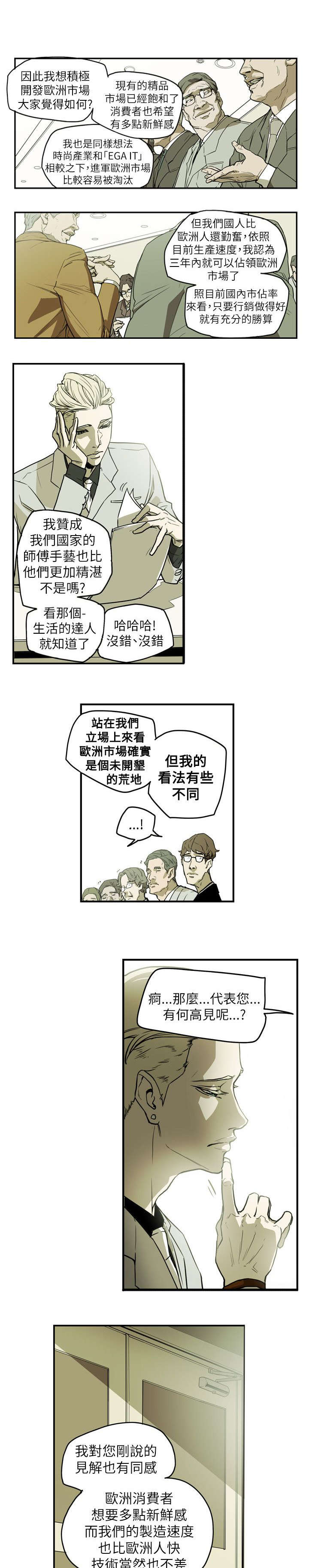 温柔的骗局漫画,第45章：出现2图
