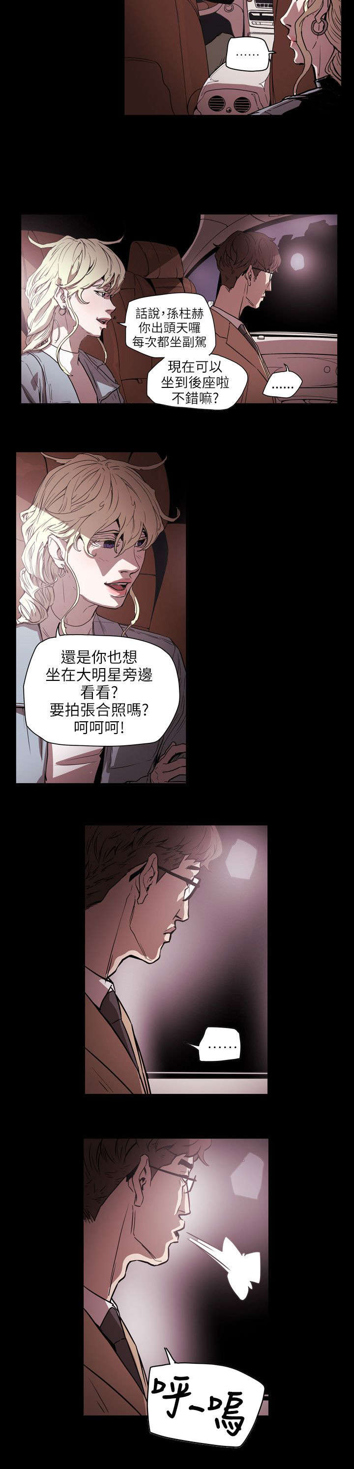 温柔的骗局漫画,第57章：绯闻1图