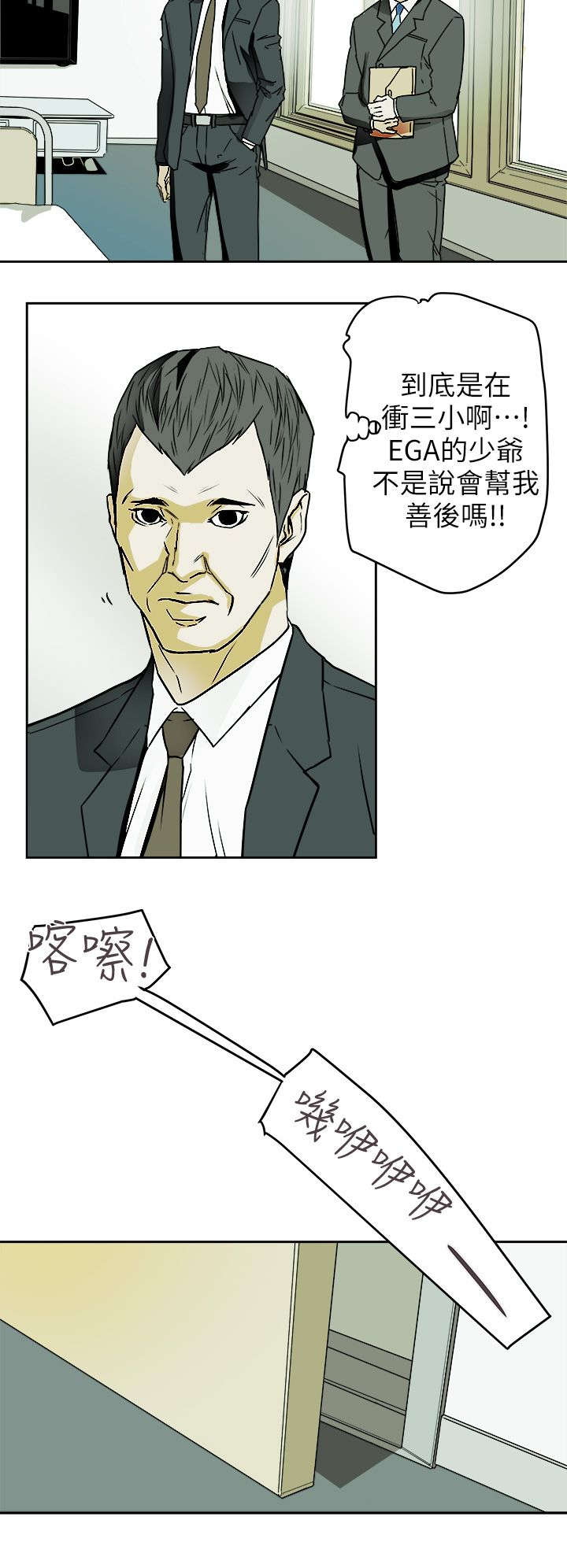 温柔的骗局漫画,第109章：比他更渣3图
