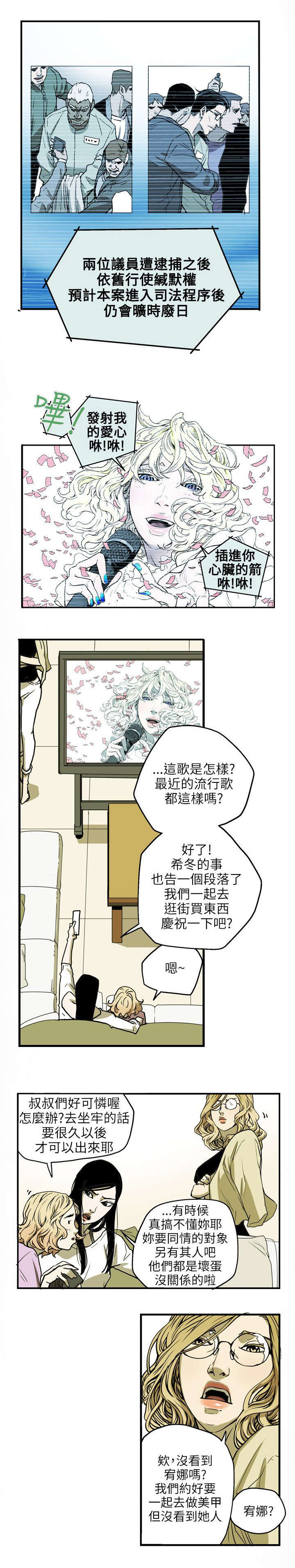 温柔的骗局漫画,第26章：收网5图