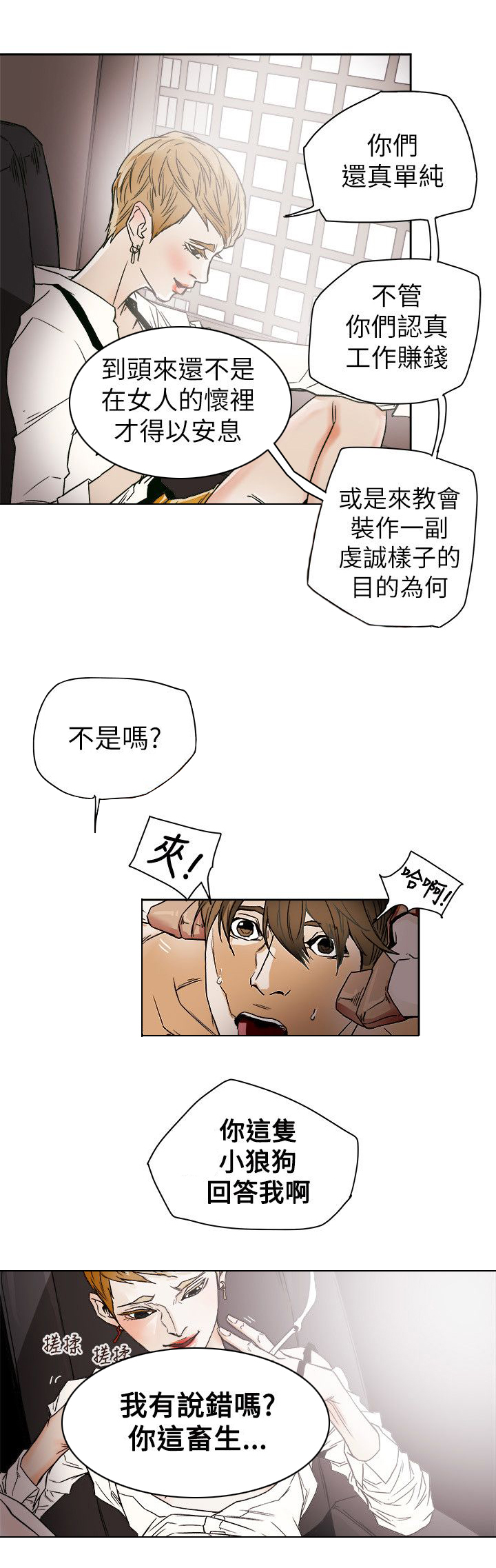 温柔的骗局漫画,第76章：人后的李淑3图