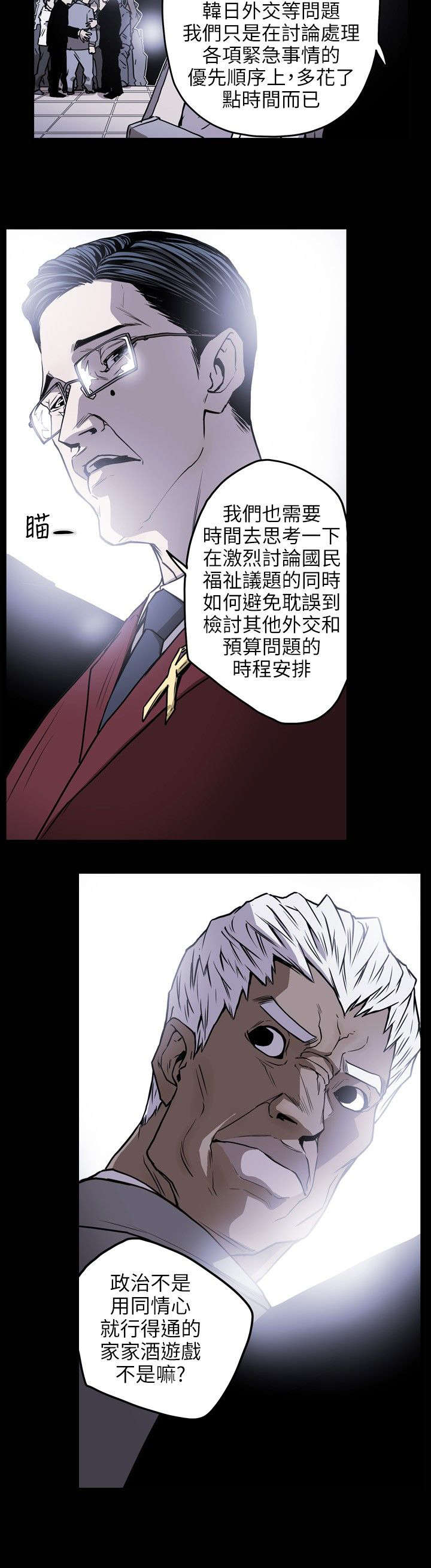 温柔的骗局漫画,第18章：议员3图