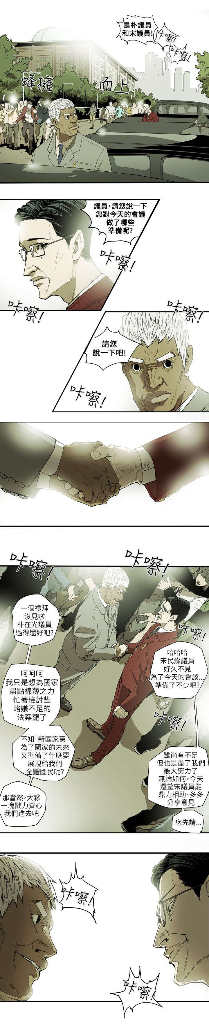 温柔的骗局漫画,第20章：计划3图