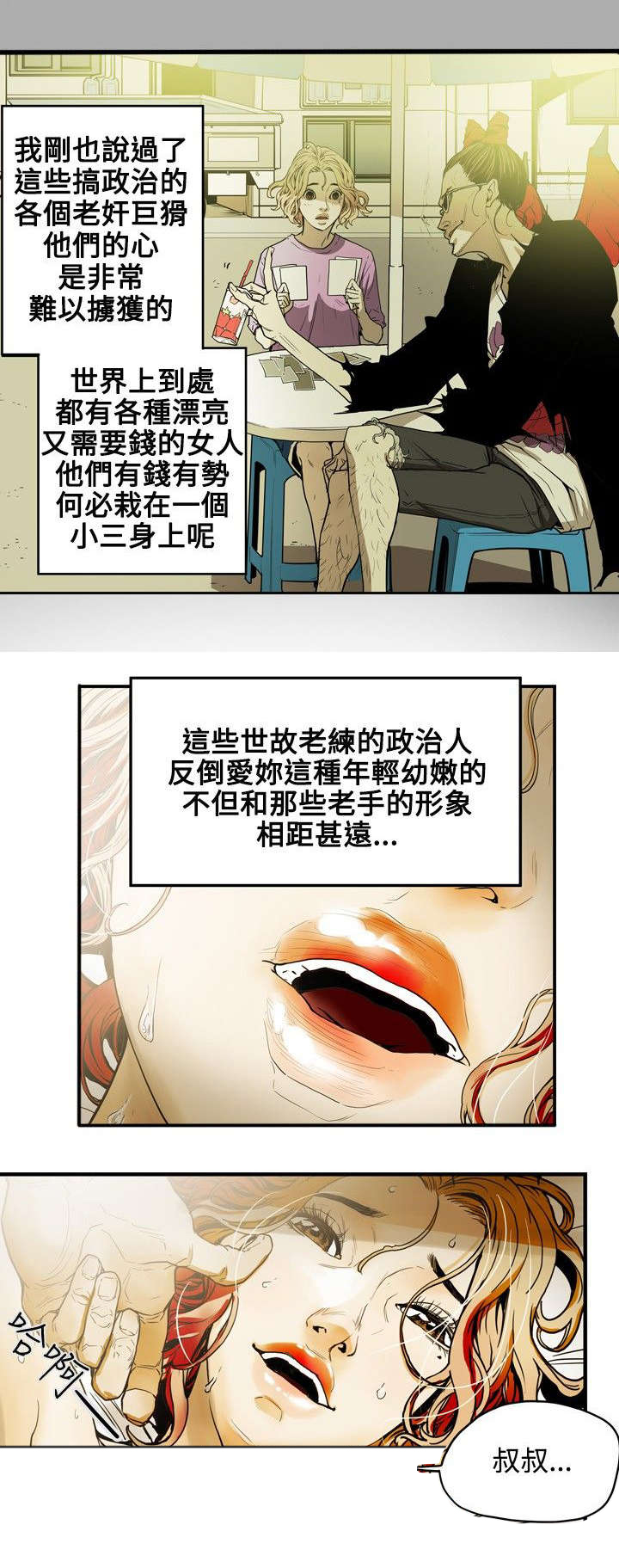 温柔的骗局漫画,第20章：计划3图