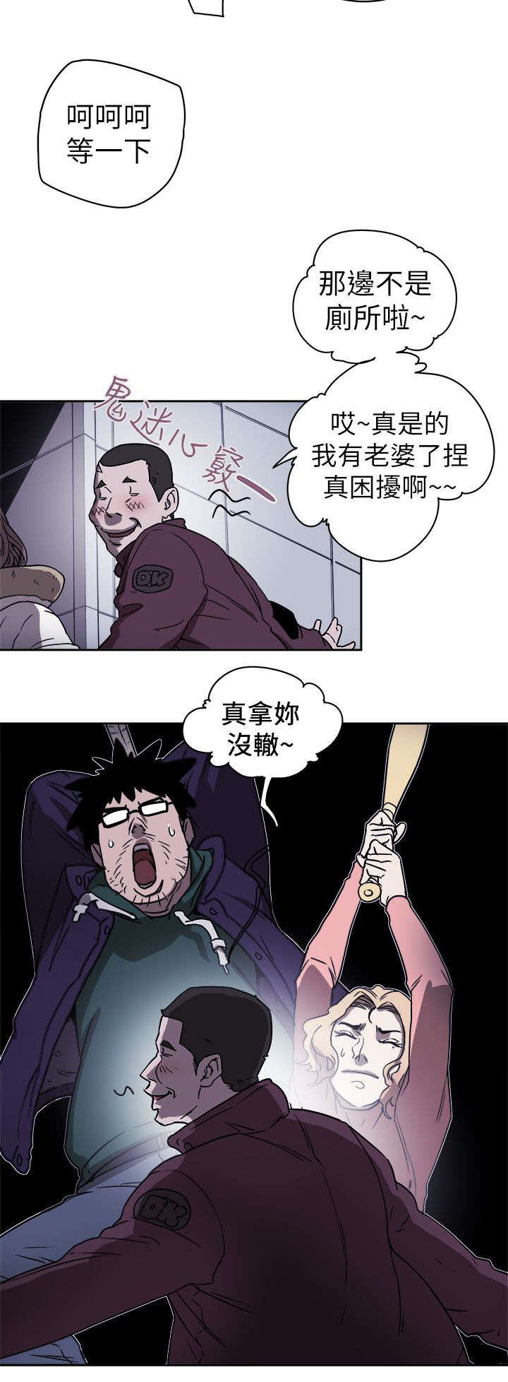 温柔的骗局漫画,第98章：找个女人4图