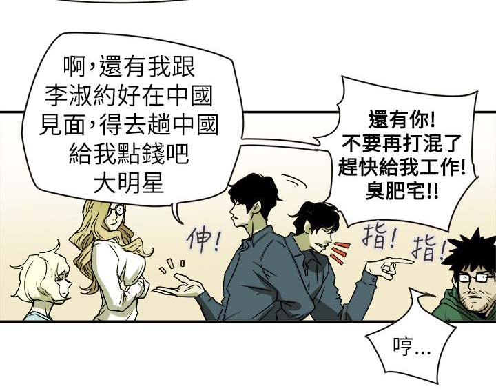 温柔的骗局漫画,第84章：失策3图