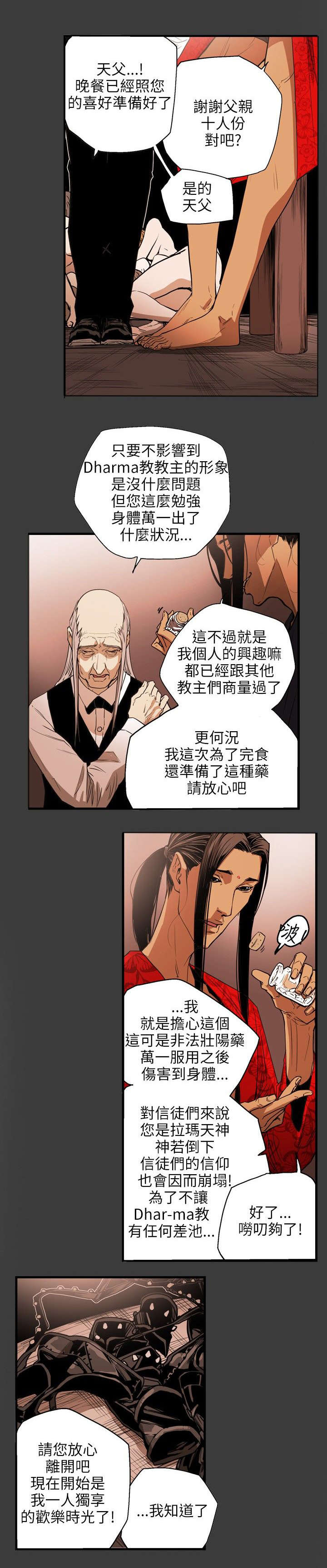 温柔的骗局漫画,第31章：噩梦2图
