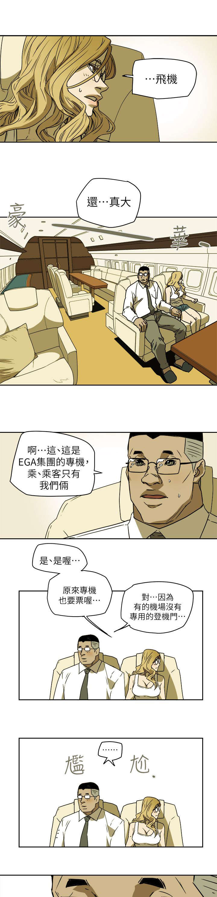 温柔的骗局漫画,第104章：心跳3图