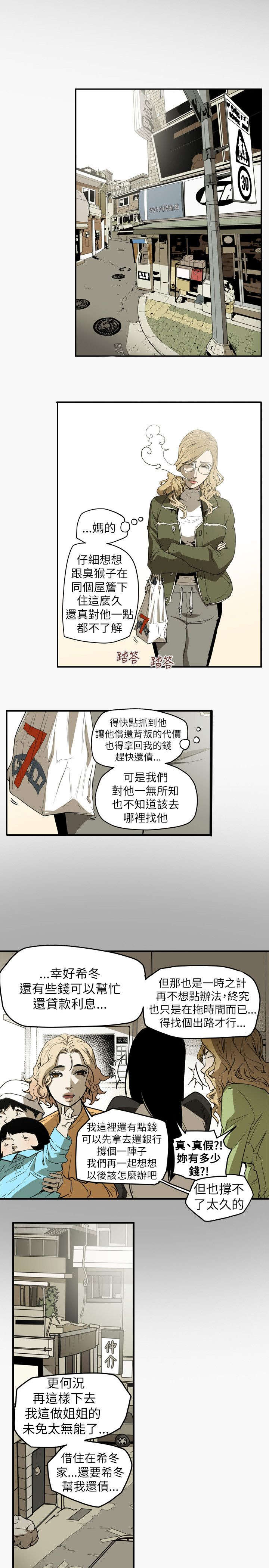 温柔的骗局漫画,第44章：献身1图