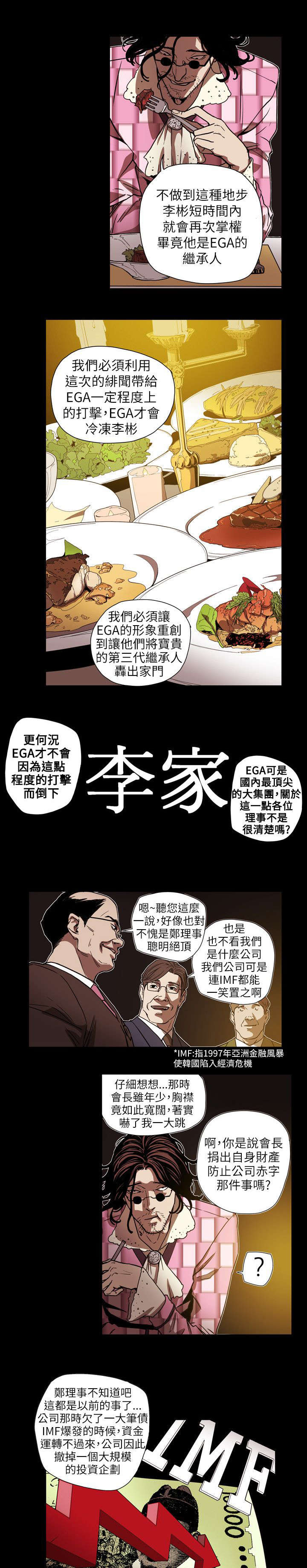 温柔的骗局漫画,第62章：败露2图