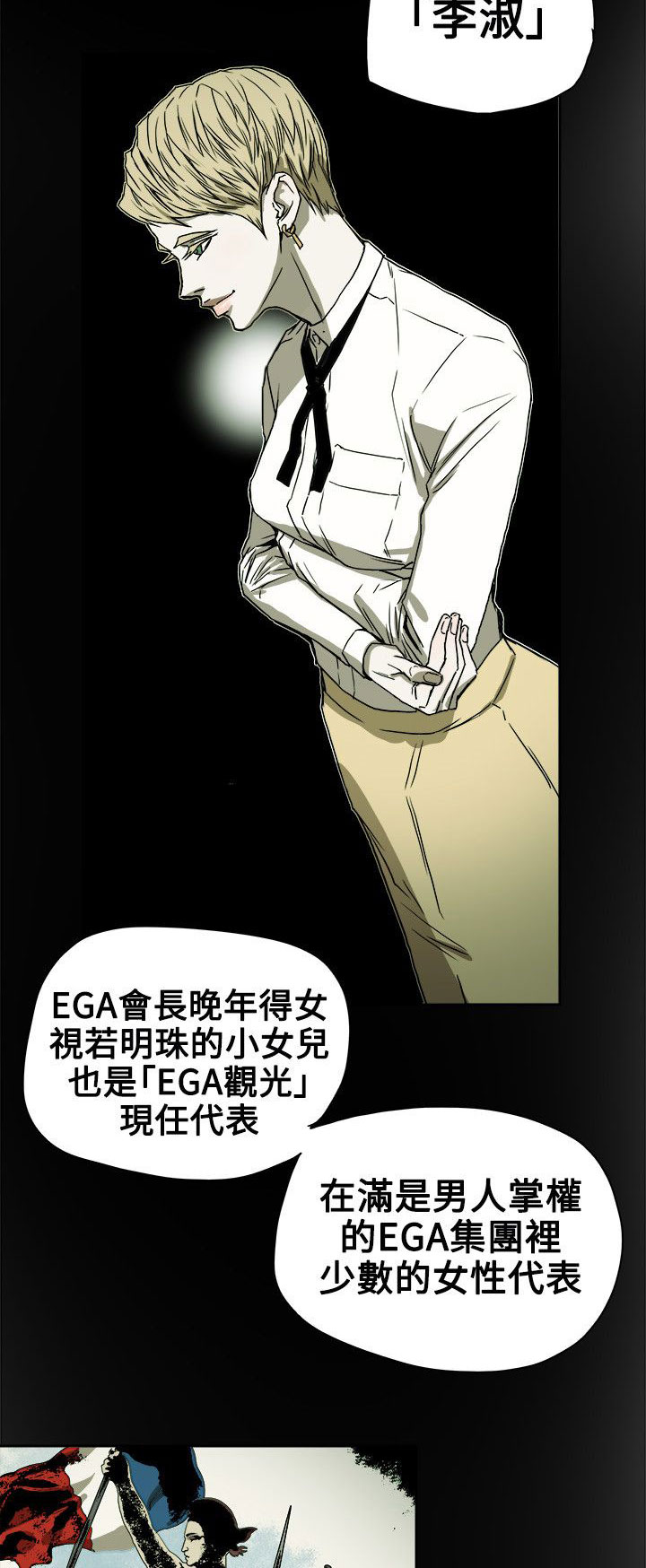 温柔的骗局漫画,第75章：李淑4图