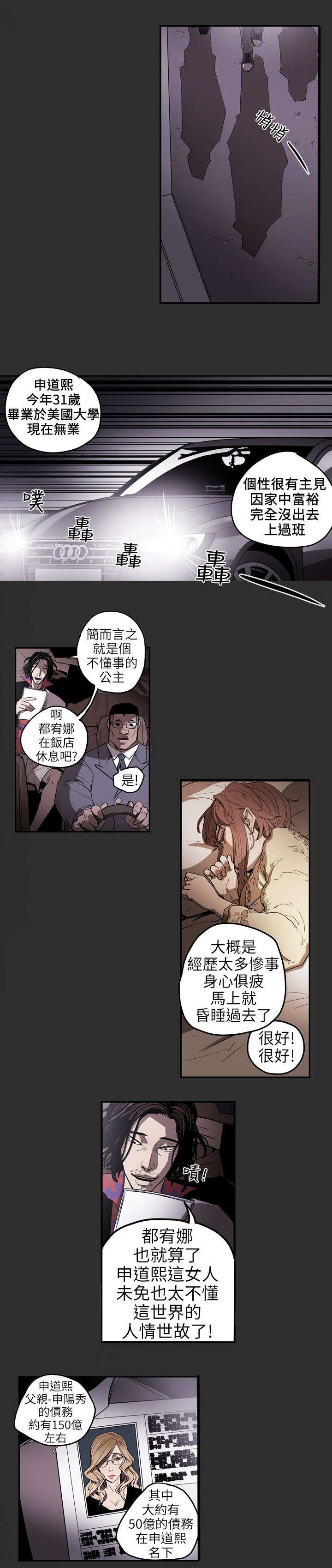 温柔的骗局漫画,第6章：过去5图