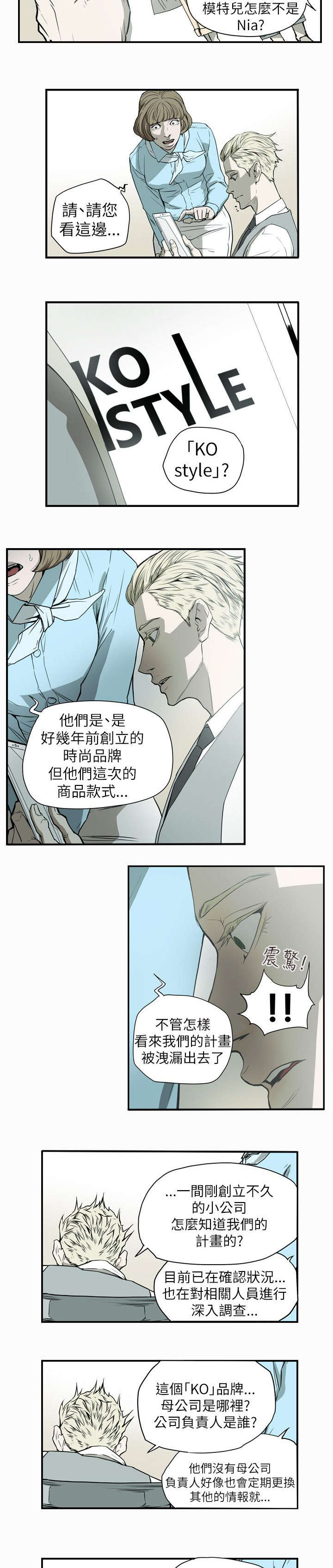 温柔的骗局漫画,第54章：希多3图