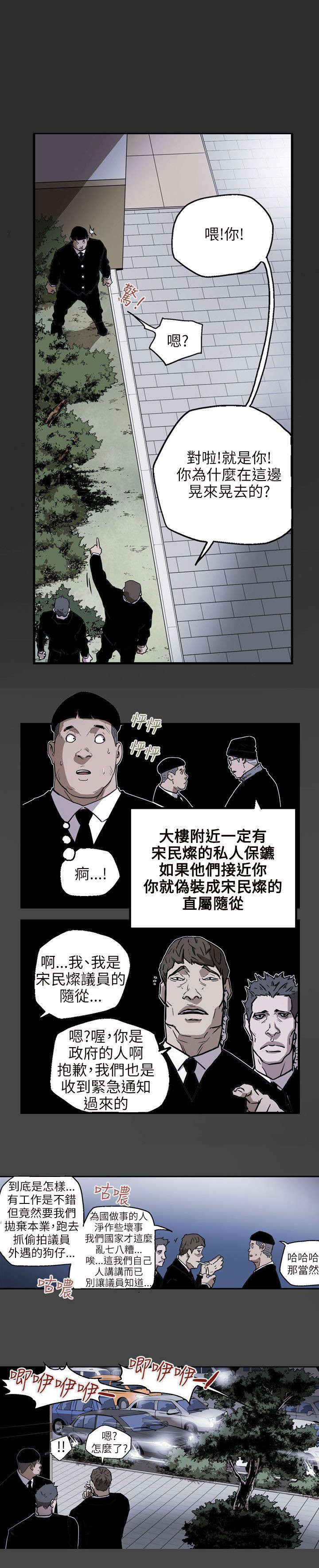 温柔的骗局漫画,第25章：行动2图