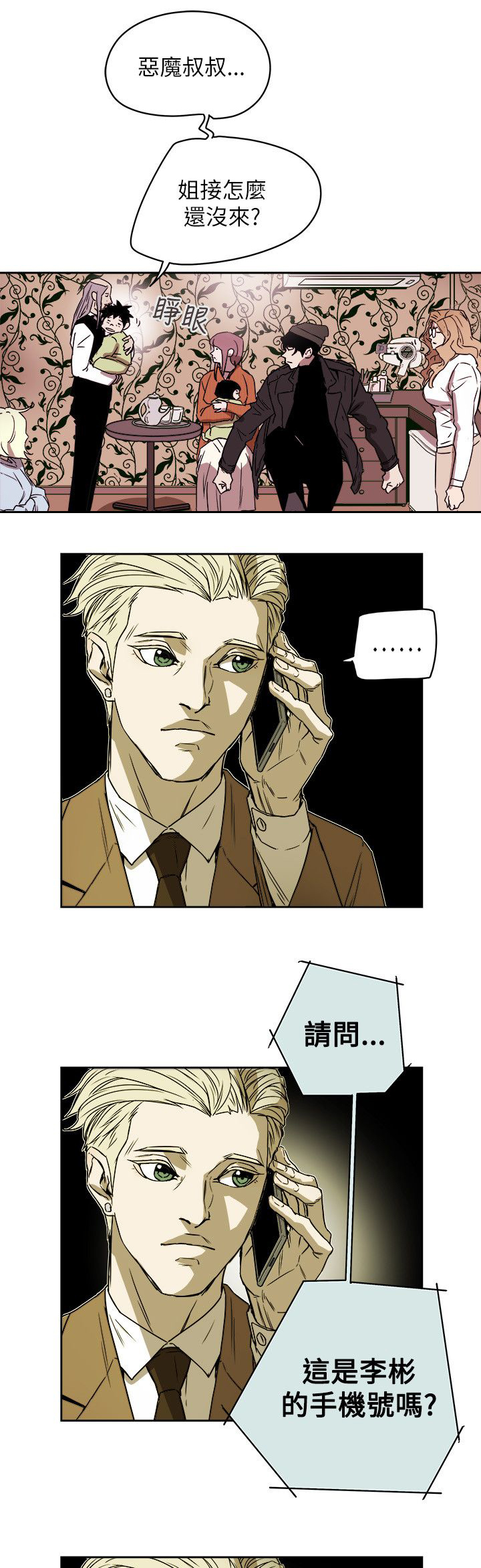 温柔的骗局漫画,第88章：行动4图