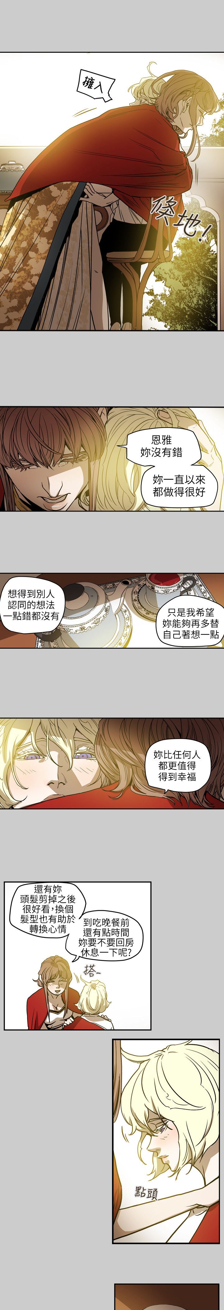 温柔的骗局漫画,第69章：仙人跳1图