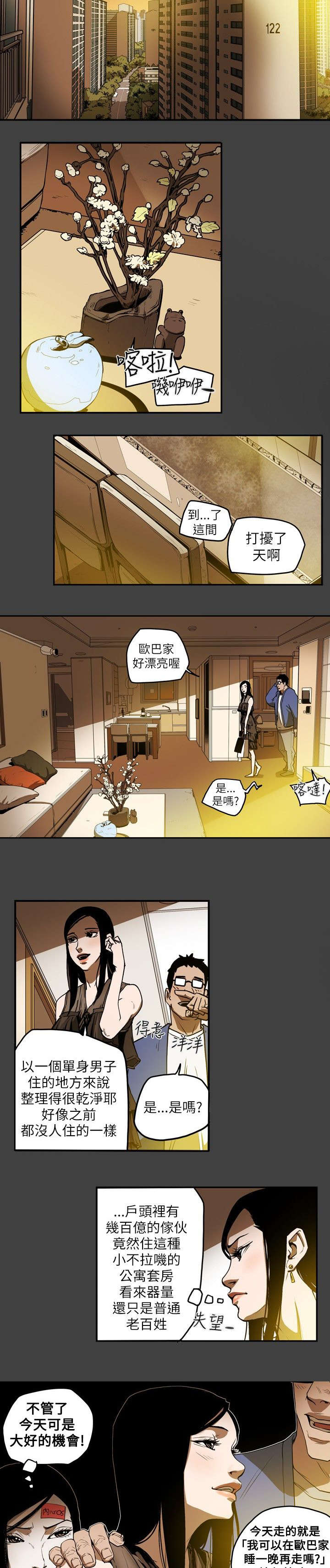温柔的骗局漫画,第13章：引诱3图