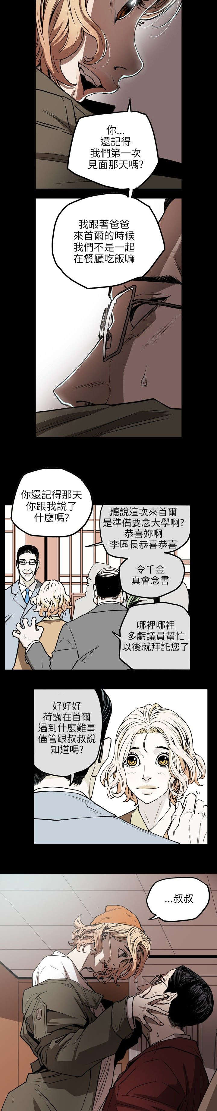 温柔的骗局漫画,第18章：议员2图