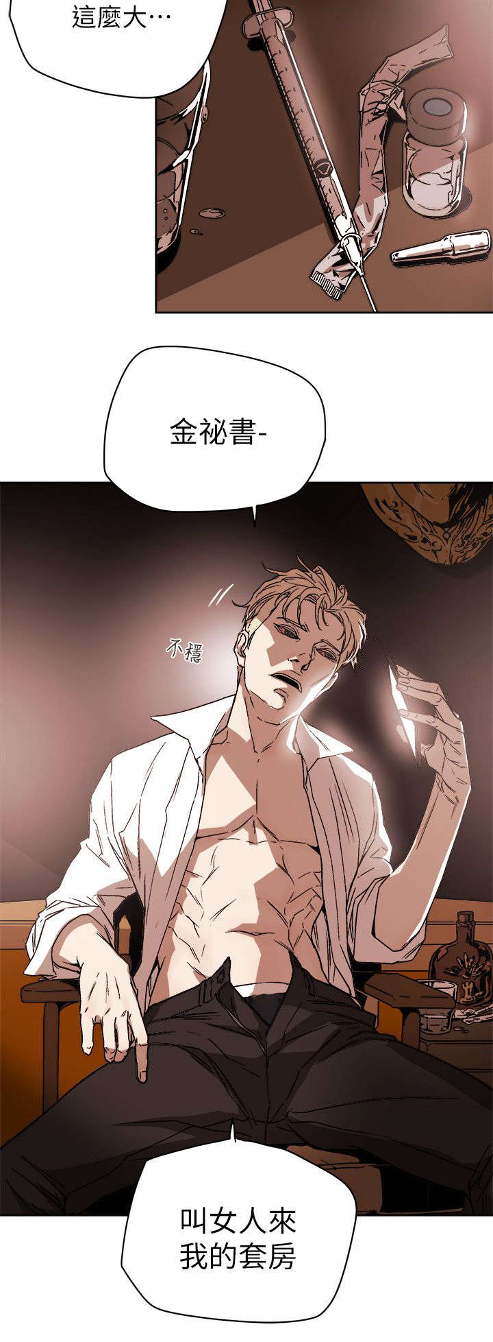 温柔的骗局漫画,第98章：找个女人5图