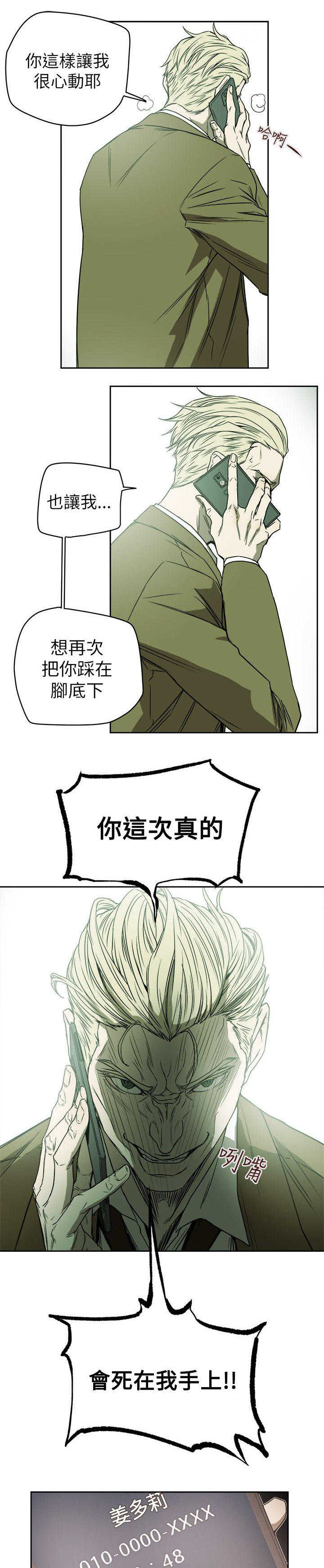 温柔的骗局漫画,第87章：孙3图
