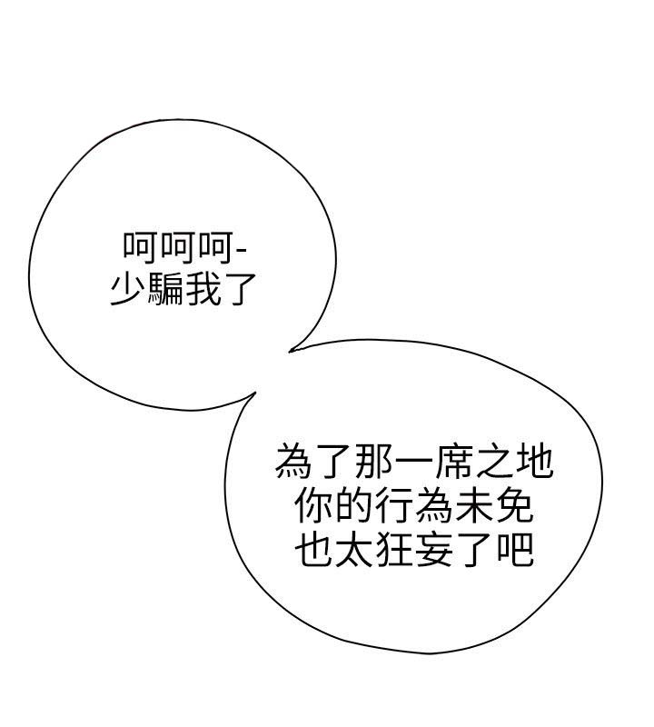 温柔的骗局漫画,第78章：基本确定2图