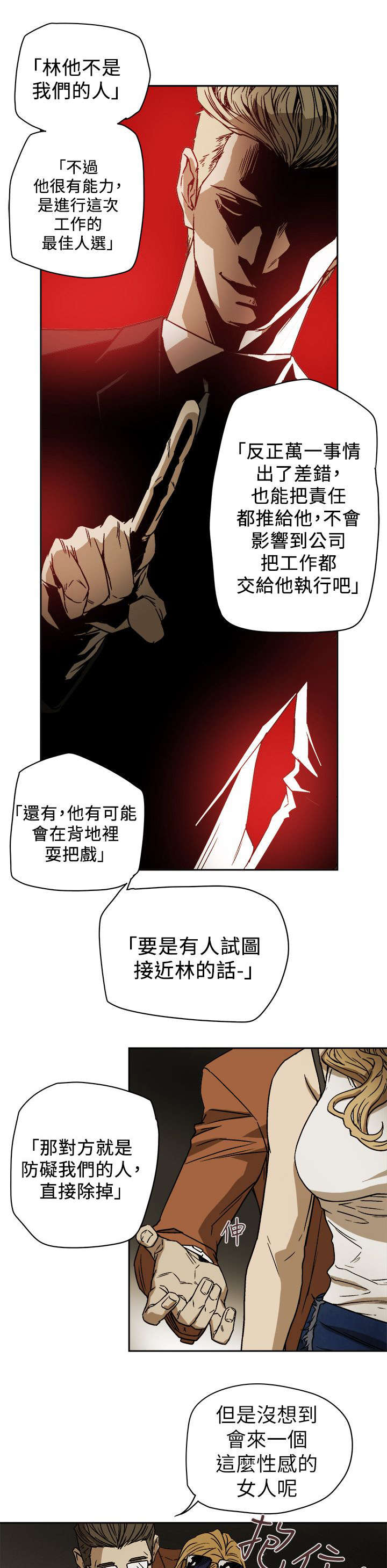 温柔的骗局漫画,第96章：背叛2图