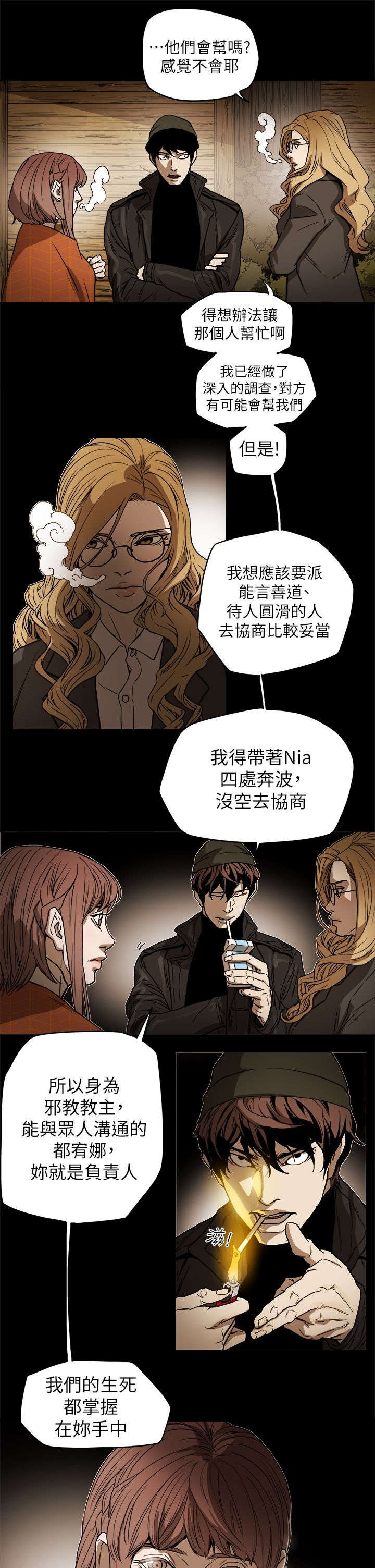 温柔的骗局漫画,第103章：抓到了5图