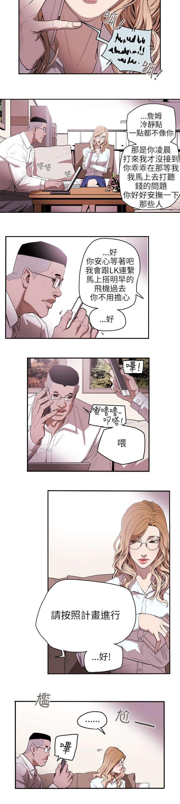 温柔的骗局漫画,第38章：结束4图