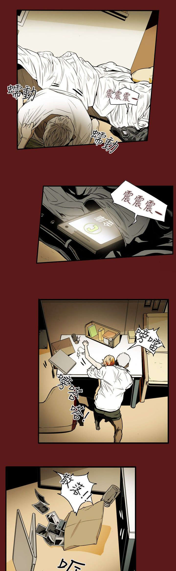 温柔的骗局漫画,第25章：行动1图