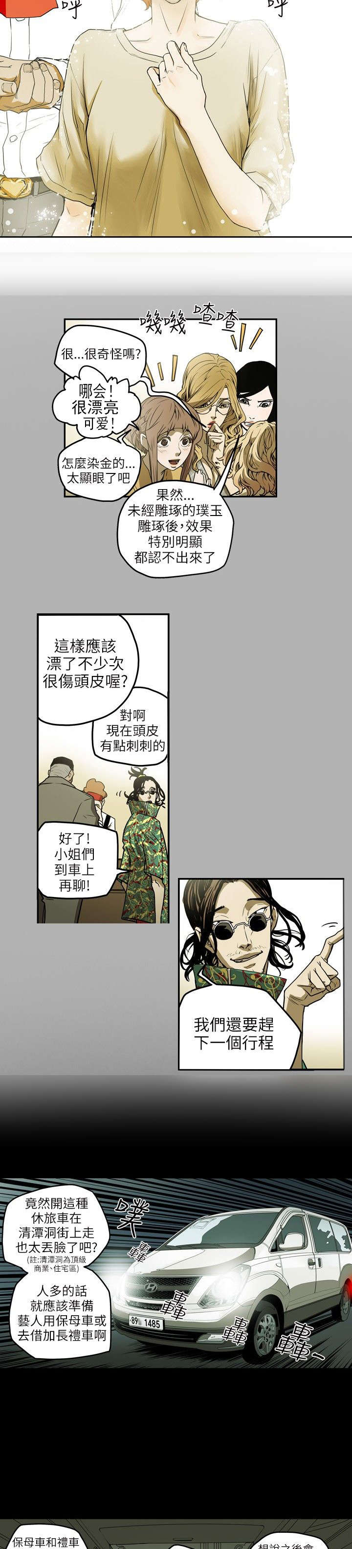 温柔的骗局漫画,第8章：准备4图