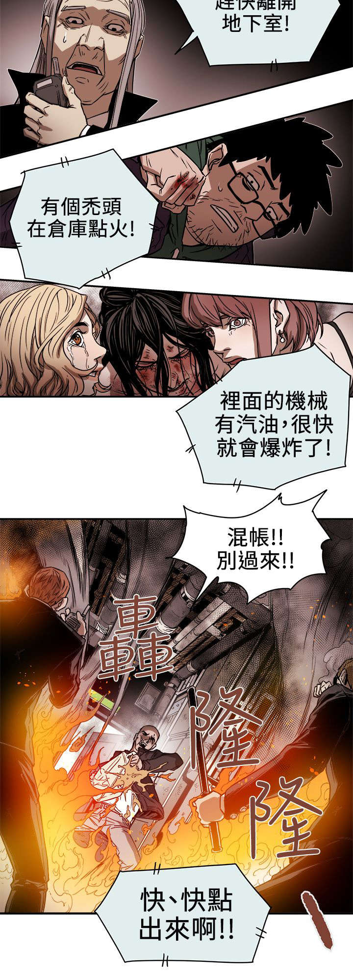 温柔的骗局漫画,第101章：识破3图