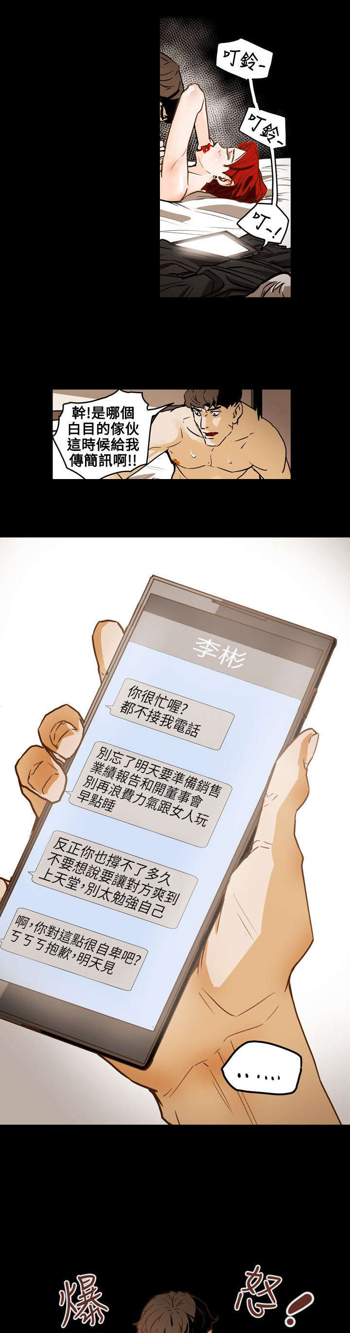 温柔的骗局漫画,第44章：献身2图