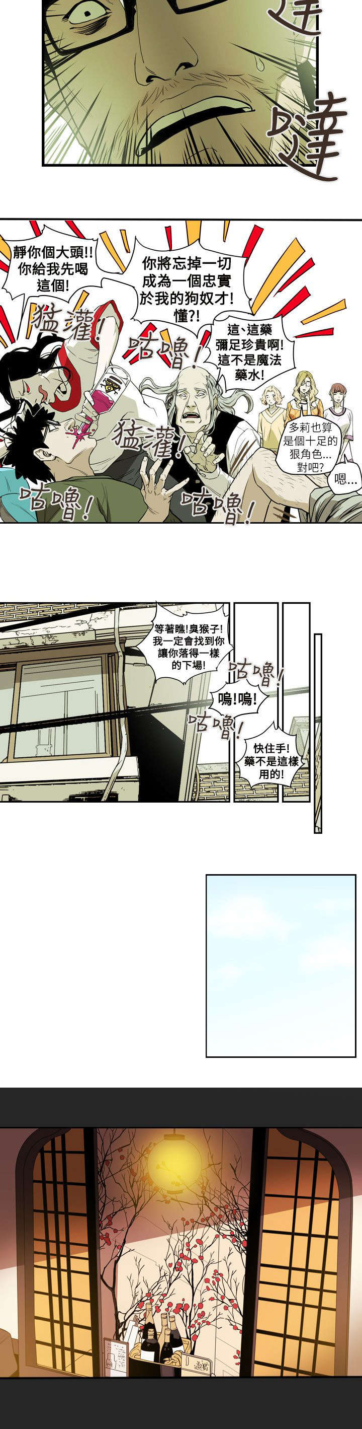 温柔的骗局漫画,第55章：寻找3图