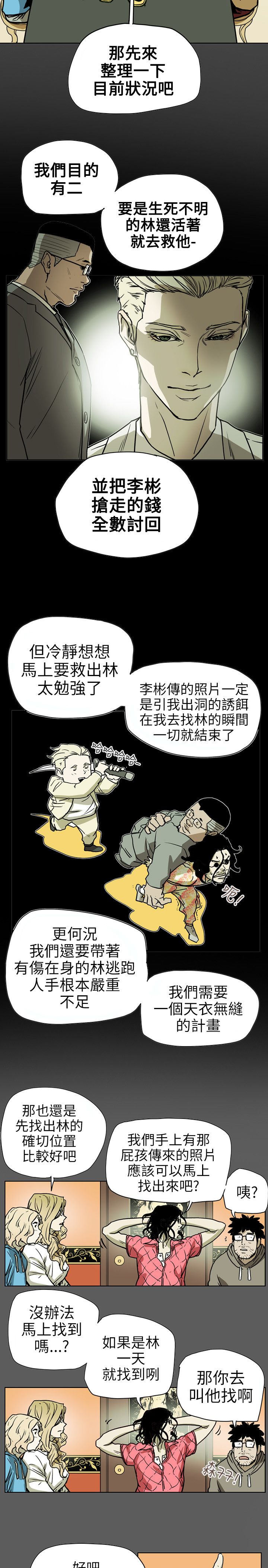 温柔的骗局漫画,第72章：诱惑4图