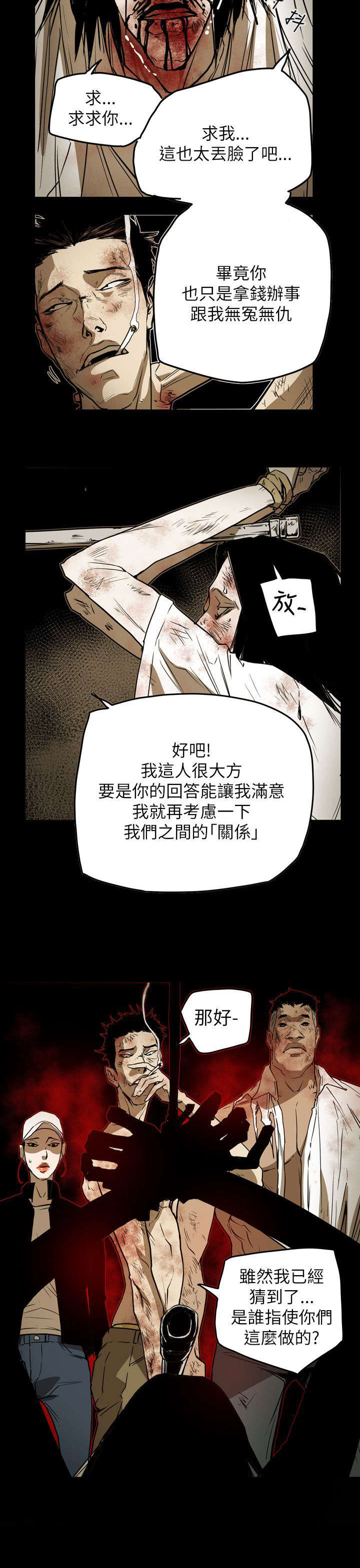 温柔的骗局漫画,第50章：救出3图