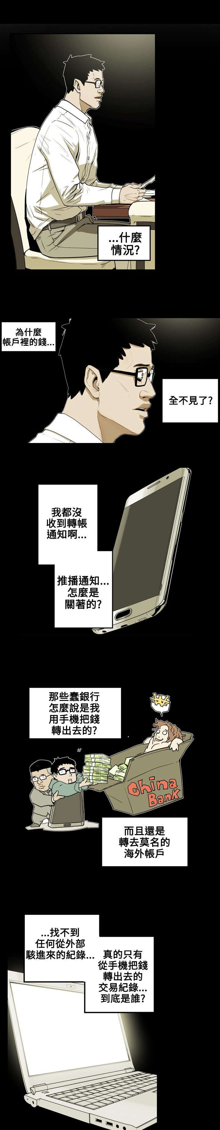 温柔的骗局漫画,第16章：成功3图